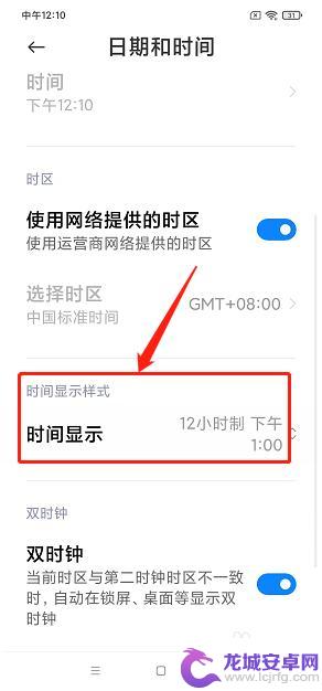 红米手机时间设置24小时怎么弄 红米手机24小时制设置步骤