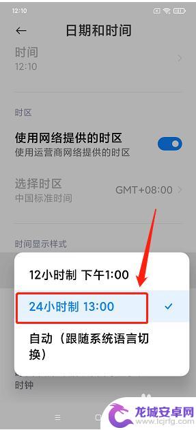 红米手机时间设置24小时怎么弄 红米手机24小时制设置步骤