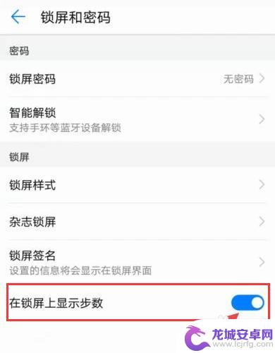 华为手机屏幕显示步数怎么设置 华为手机步数显示设置方法
