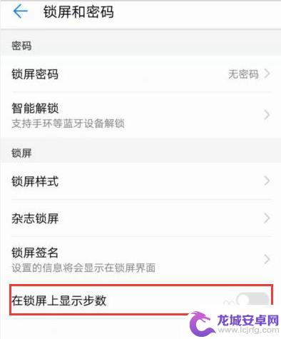 华为手机屏幕显示步数怎么设置 华为手机步数显示设置方法
