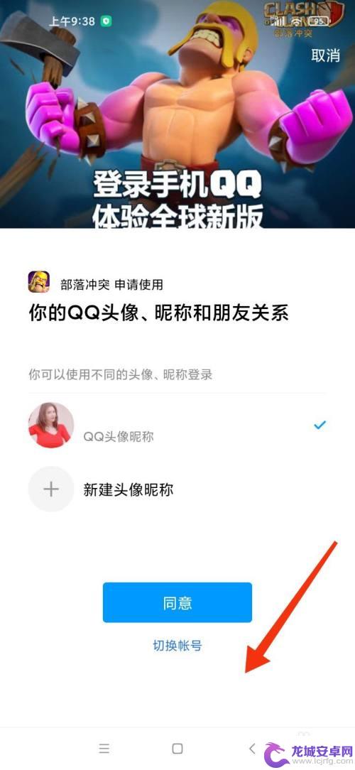 部落冲突怎么用手机账号登录 部落冲突手机号登录教程