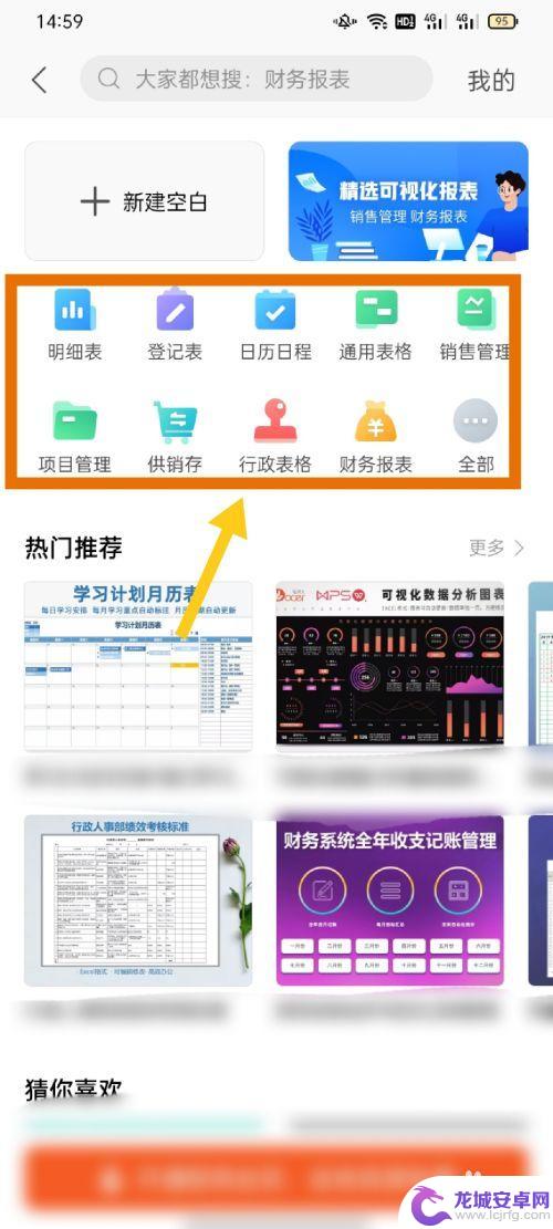 手机能做excel 手机怎样创建Excel表格