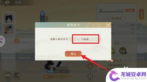 凌云诺如何改名字 凌云诺宠物换名字方法
