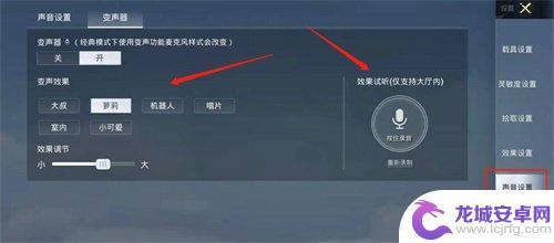 和平营地如何打开变声器 变声器打开方式和平精英