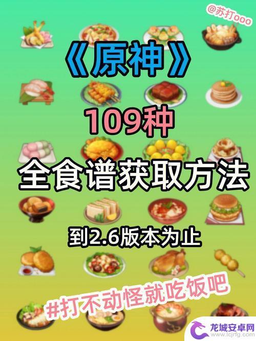 原神干锅腊肉食谱获取 原神干锅腊肉食谱获取攻略指南