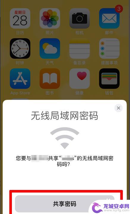 如何分享无线密码苹果手机 苹果手机共享wifi密码步骤