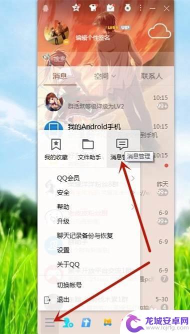 qq聊天记录怎么导入手机 QQ聊天记录从电脑导入到手机