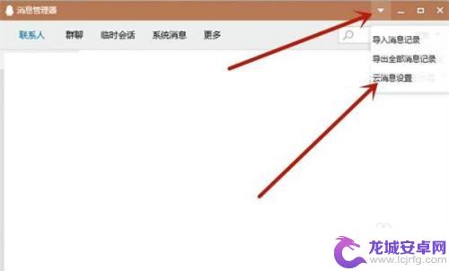 qq聊天记录怎么导入手机 QQ聊天记录从电脑导入到手机