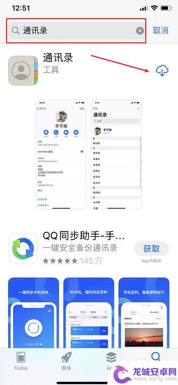 苹果手机怎么把通讯录图标弄出来 iPhone手机通讯录图标消失了怎么办