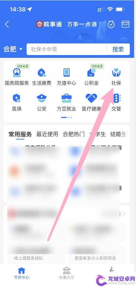 手机社保怎么定点 社保定点手机操作指南