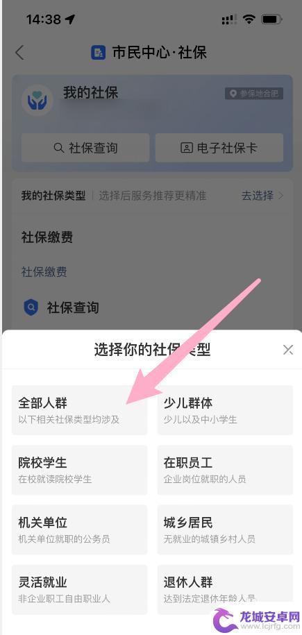 手机社保怎么定点 社保定点手机操作指南