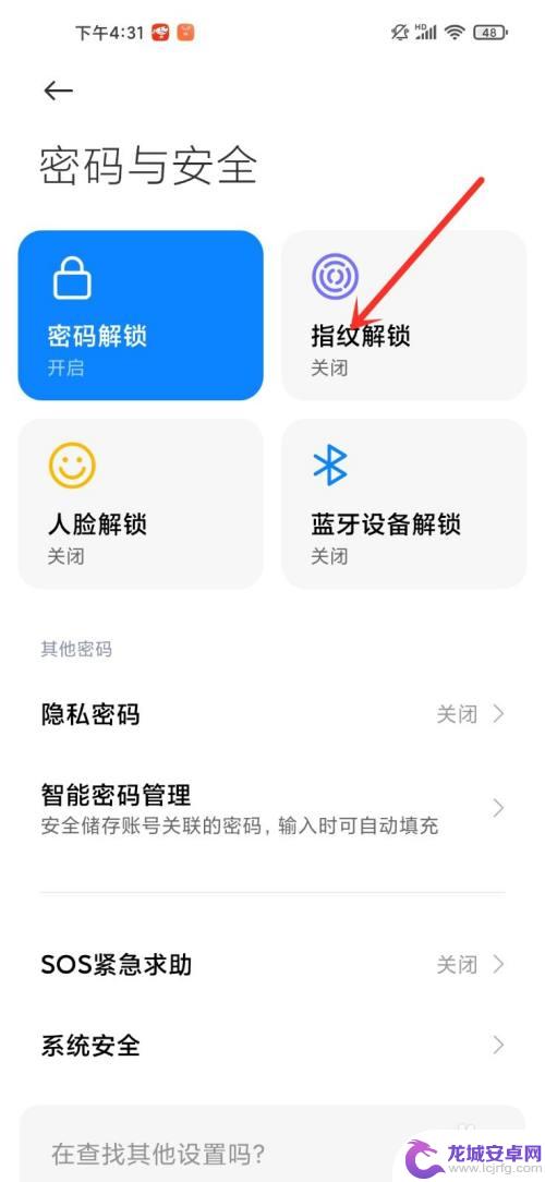 红米手机怎么设置电池指纹 红米手机指纹密码怎么设置