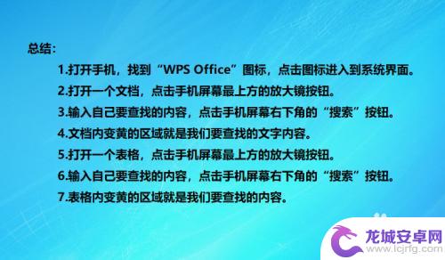 手机如何使用表格查找功能 如何在手机WPS Office中使用查找功能