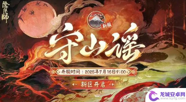 阴阳师正式服7月16日更新公告:SP式神不再限定于岳,可自由获取