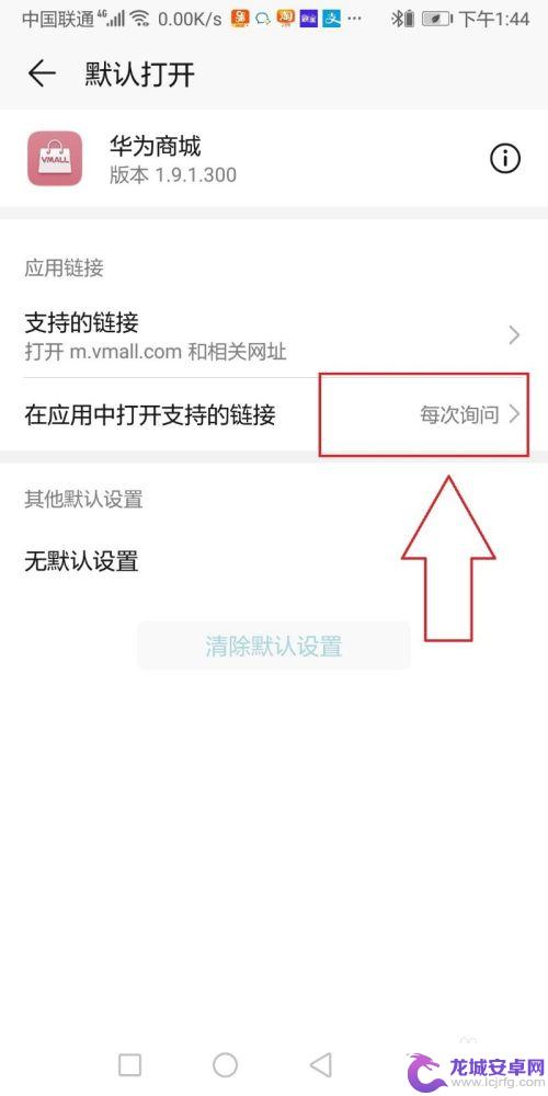 手机上链接怎么打开 手机上如何设置应用支持打开网页链接