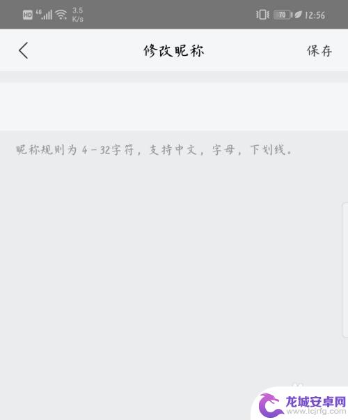 乐视手机怎么改名字 乐视视频昵称修改教程