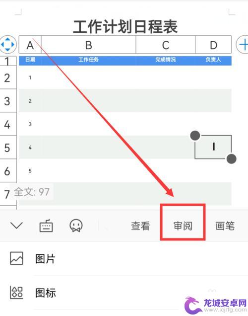 手机wps如何校对文本 手机wps如何给文档进行校对