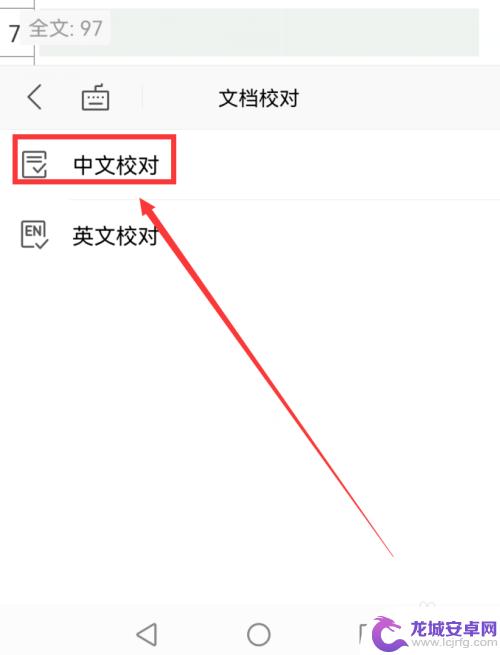 手机wps如何校对文本 手机wps如何给文档进行校对