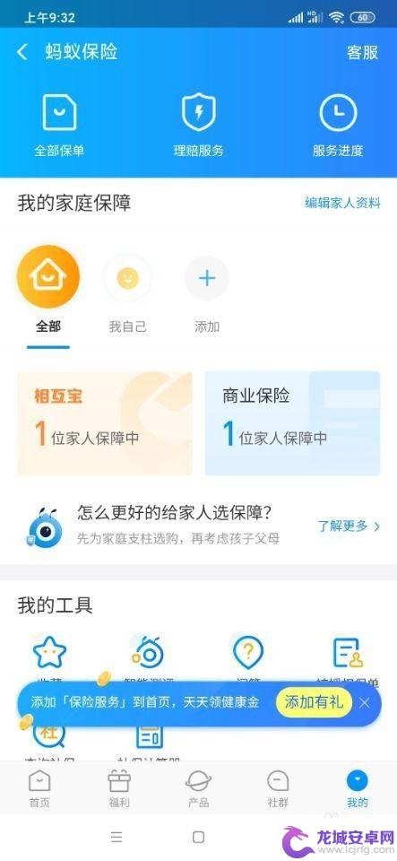 怎么查询手机的保险 如何在支付宝上查看购买的保险详情