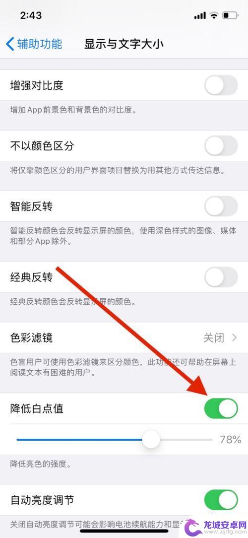 苹果x手机白点怎么关掉 苹果手机屏幕白点值如何降低