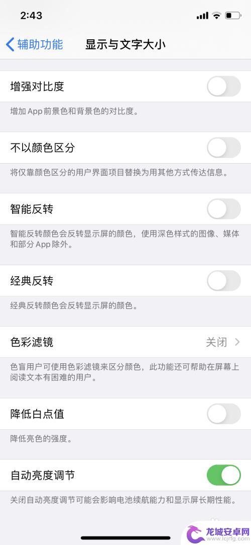 苹果x手机白点怎么关掉 苹果手机屏幕白点值如何降低
