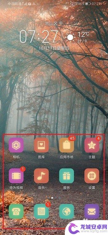 荣耀手机图标颜色怎么调整 华为手机怎么调整桌面图标的颜色