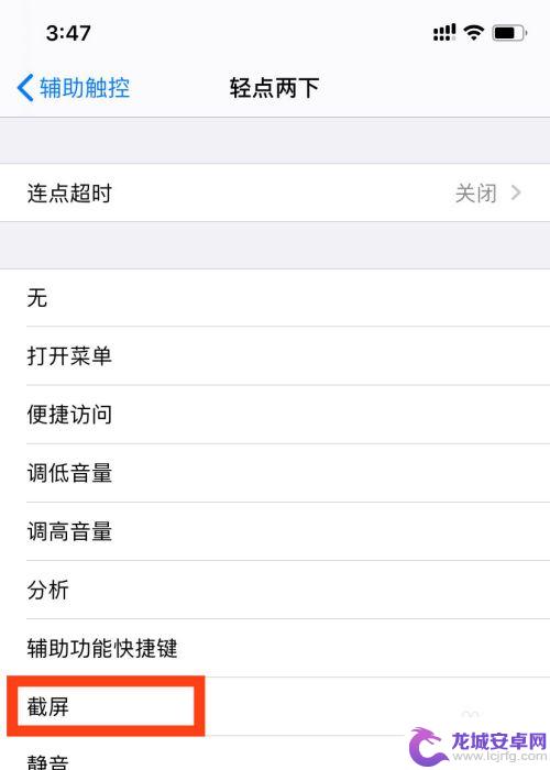 苹果手机怎样设置轻点两下截屏 苹果手机轻点两下截图教程