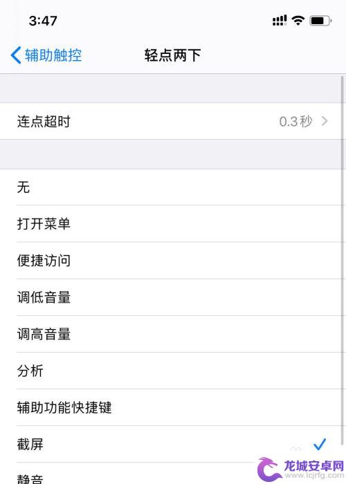 苹果手机怎样设置轻点两下截屏 苹果手机轻点两下截图教程
