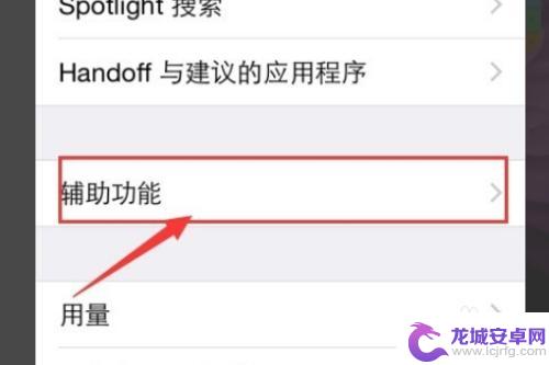 手机怎么连home键 iPhone如何设置连按三次home键功能