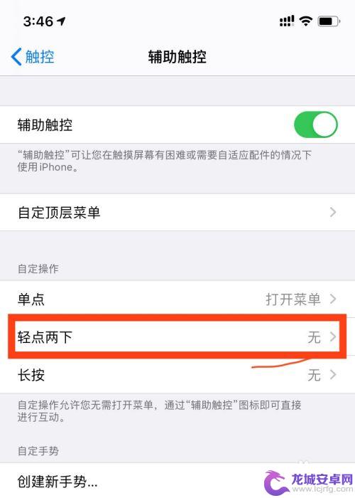 苹果手机怎样设置轻点两下截屏 苹果手机轻点两下截图教程