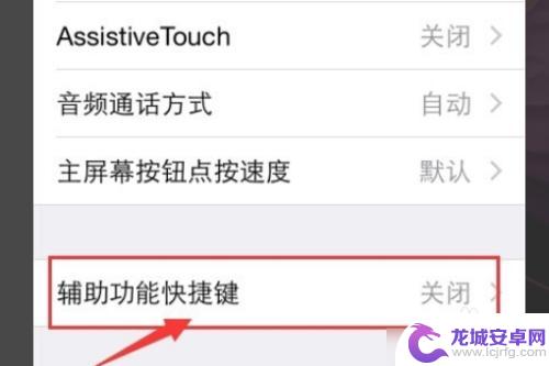 手机怎么连home键 iPhone如何设置连按三次home键功能