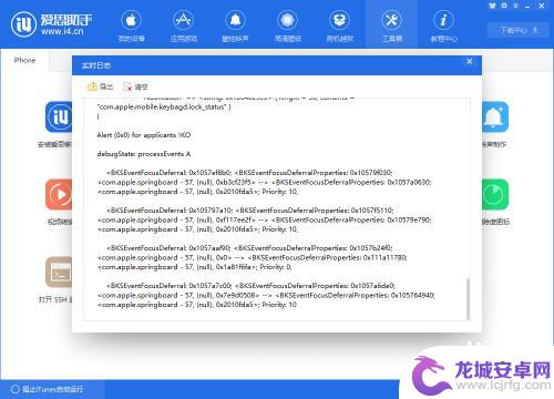 手机日志怎么解读 iPhone实时日志查看教程