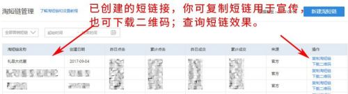 手机店铺短链接怎么做的 如何在淘宝上创建官方淘短链