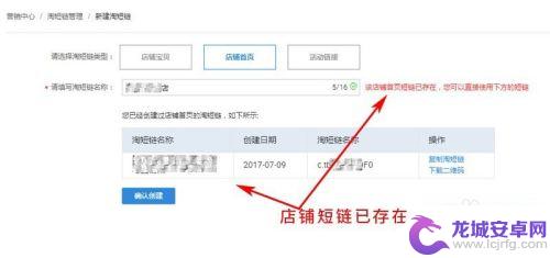 手机店铺短链接怎么做的 如何在淘宝上创建官方淘短链