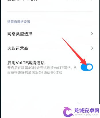 手机怎么关掉volte 怎么关闭手机的VoLTE功能