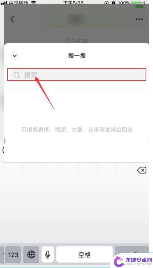 手机微信如何搜索话题 怎样在手机微信聊天对话中使用搜索功能