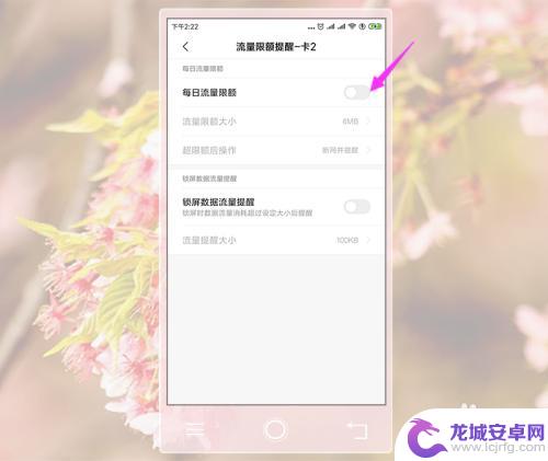 小米手机怎么设置最大流量 怎样在小米手机上限制每天使用的数据流量
