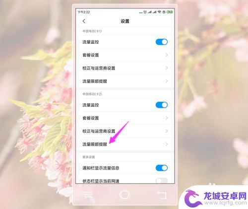 小米手机怎么设置最大流量 怎样在小米手机上限制每天使用的数据流量