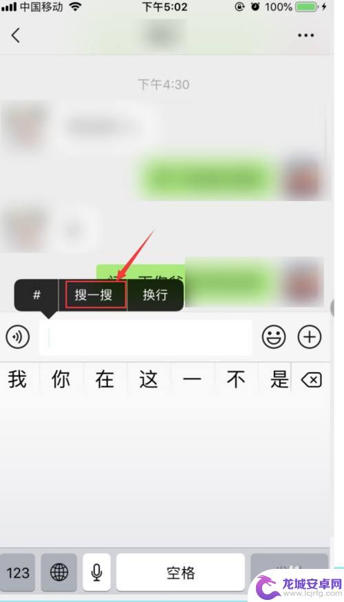 手机微信如何搜索话题 怎样在手机微信聊天对话中使用搜索功能