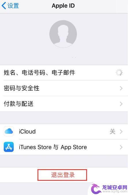 苹果手机怎么刷机清除id密码 如何从 iPhone 中移除 Apple ID