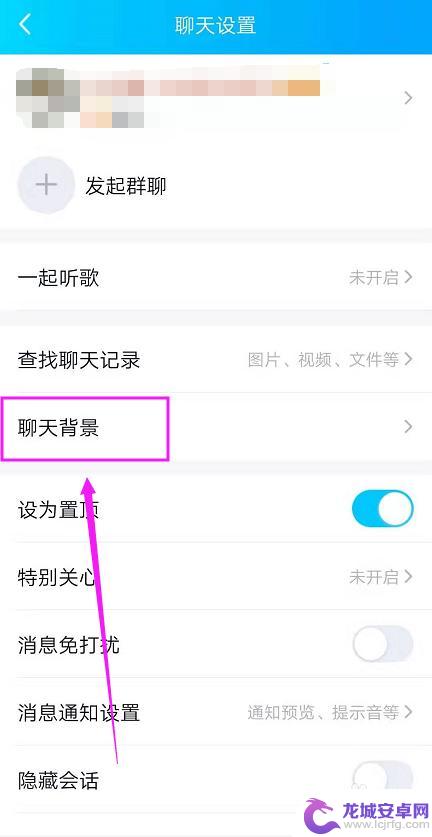 手机聊天背景图怎么设置 手机QQ聊天背景设置教程