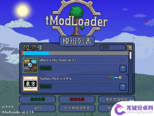 泰拉瑞亚的tml怎么安装 泰拉瑞亚tmodloader怎么使用