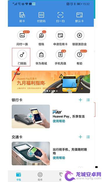 手机磁卡怎么设置 手机门禁卡使用教程