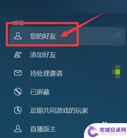 在steam上怎么删除好友 steam如何删除好友