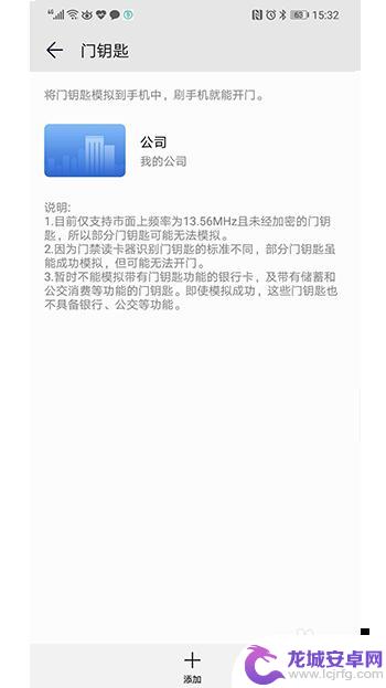 手机磁卡怎么设置 手机门禁卡使用教程