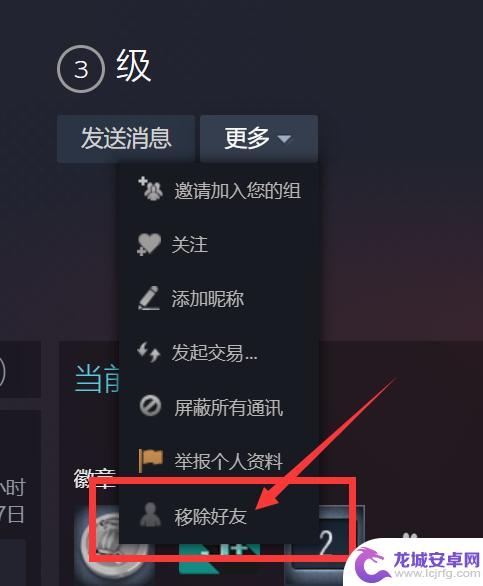 在steam上怎么删除好友 steam如何删除好友