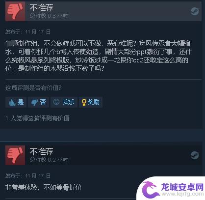 《火影终极风暴》Steam多半差评：内容太少不值298