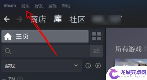 steam如何解除游戏隐藏 新版steam隐藏游戏如何取消