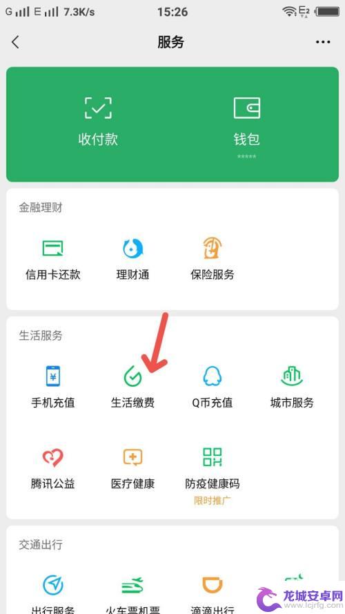 手机上怎么交有线电视 在微信上怎样交有线电视费用