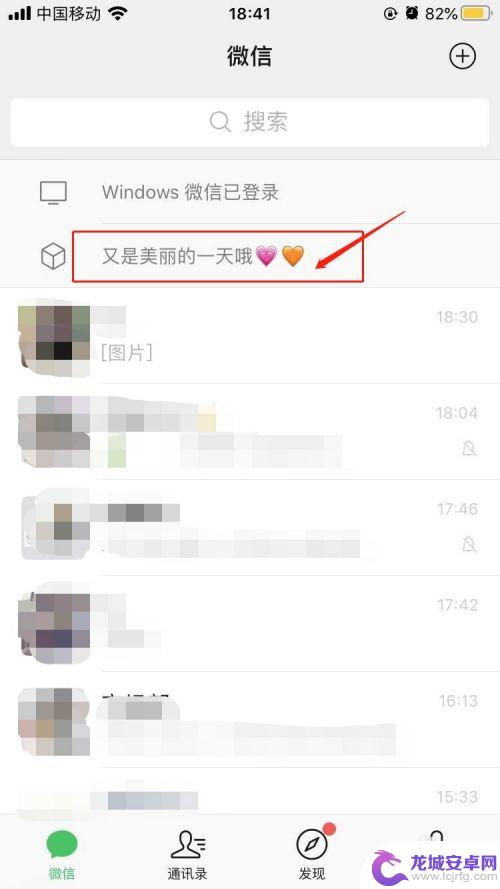 苹果微信手机如何置顶 苹果手机微信怎么设置聊天置顶